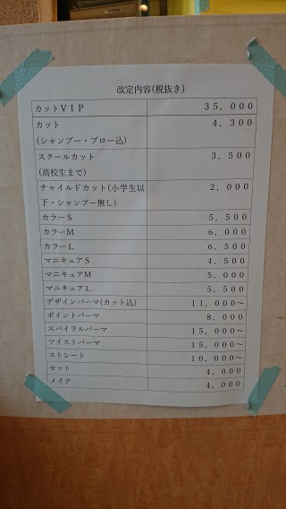 料金改定のお知らせ