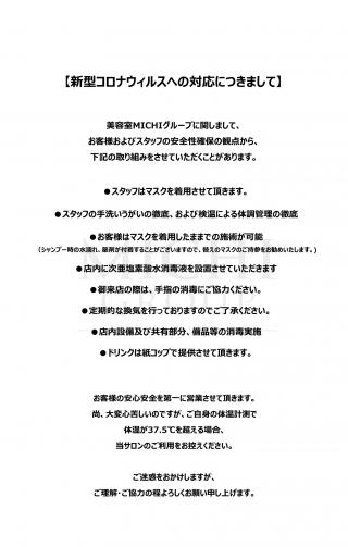 緊急事態宣言解除に伴ってお伝えしたいこと