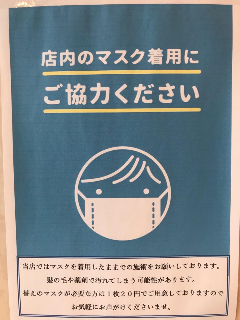 新型コロナウイルスへの対策について