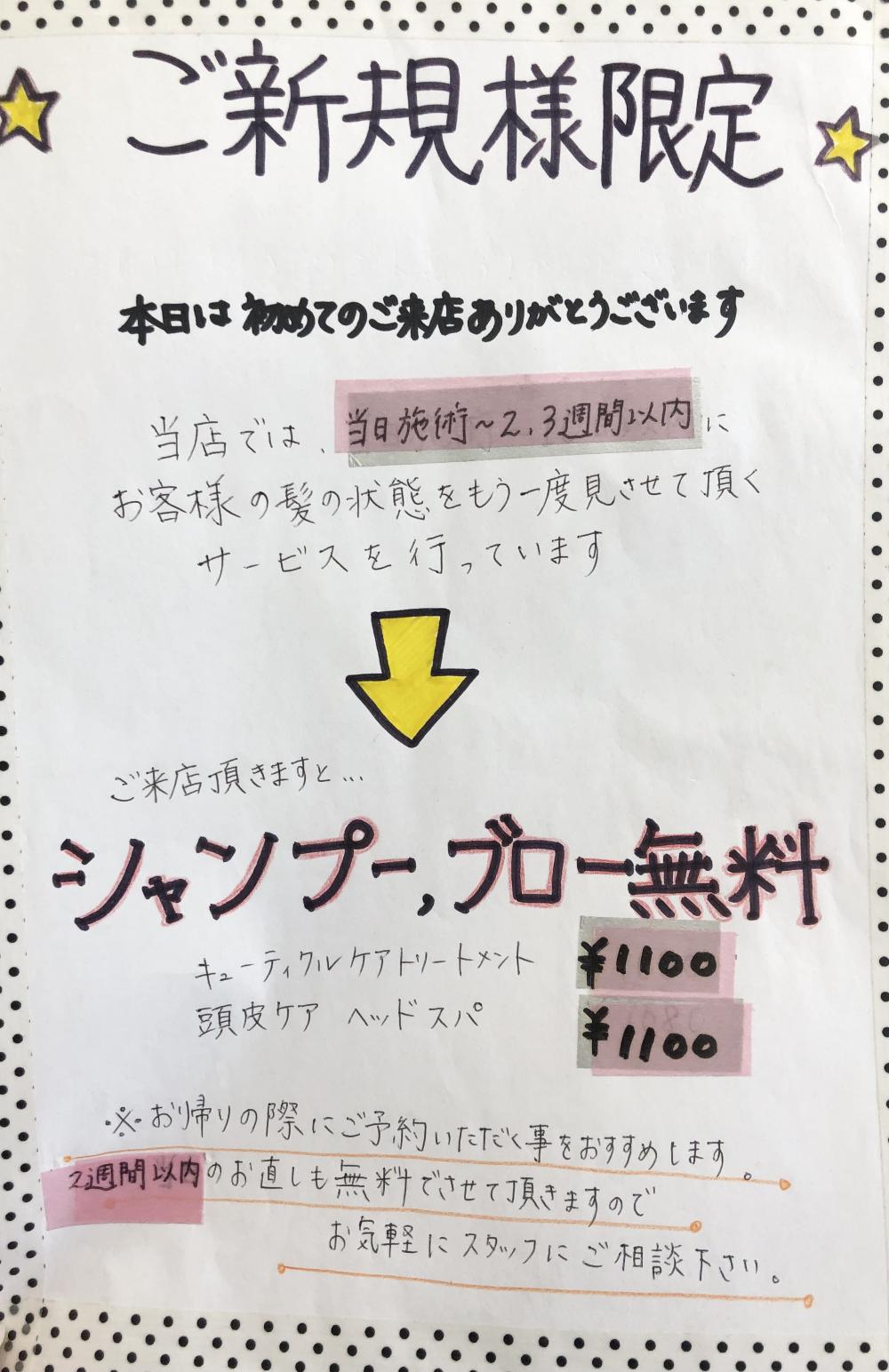 ご新規様限定サービス ブログ 公式 岡山の美容室 美容院ならmichiグループ 岡山 倉敷で8店舗展開中