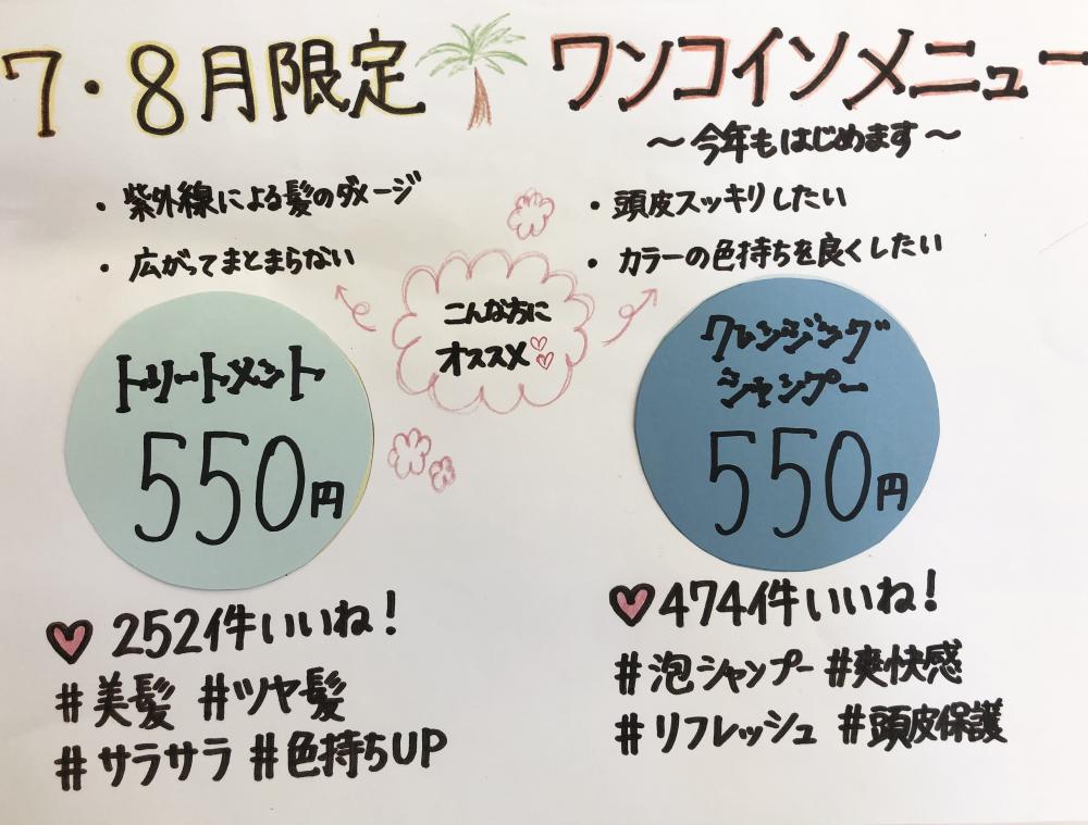 今年もワンコインメニュー人気です ブログ 公式 岡山の美容室 美容院ならmichiグループ 岡山 倉敷で8店舗展開中