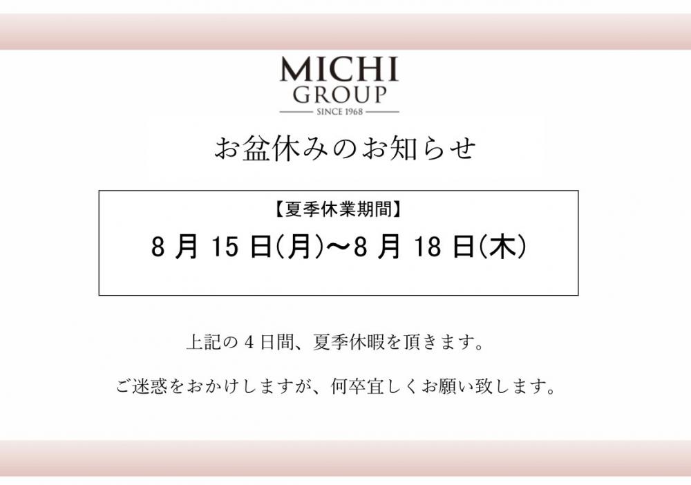 お盆期間の営業のご案内