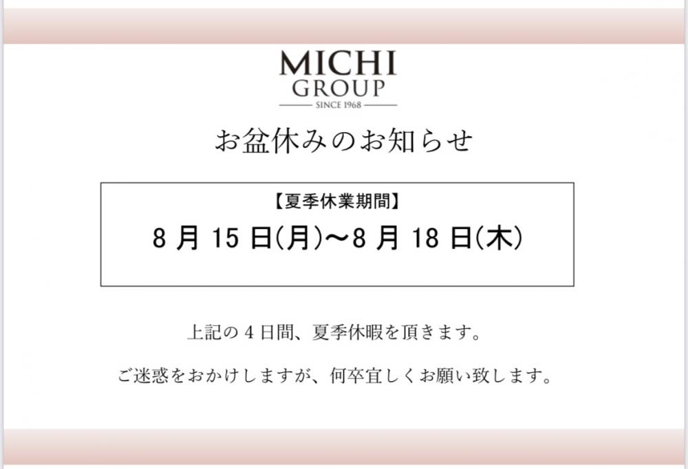 夏季休暇のお知らせ