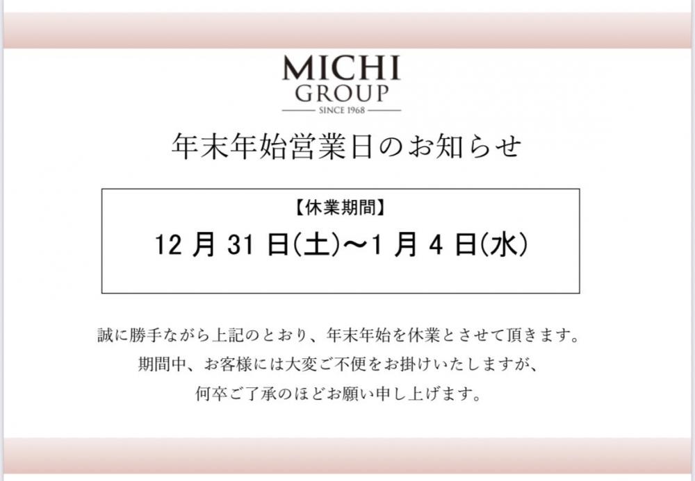 年末年始営業日のご案内