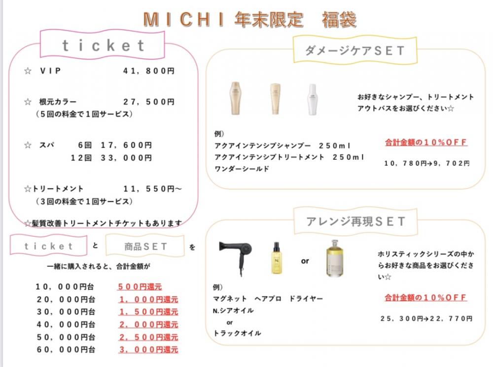 年末恒例　お得な福袋のご案内