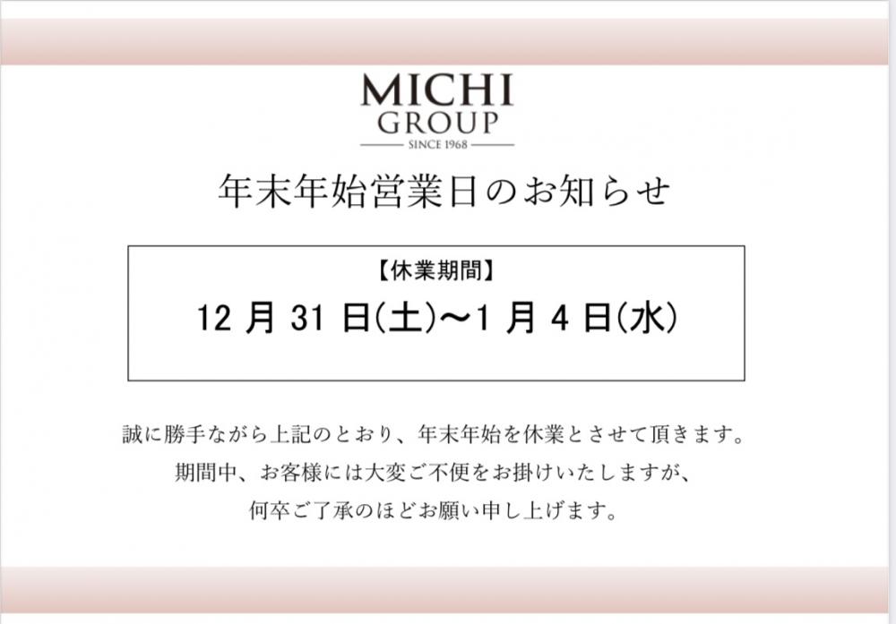 年末年始休業のお知らせ