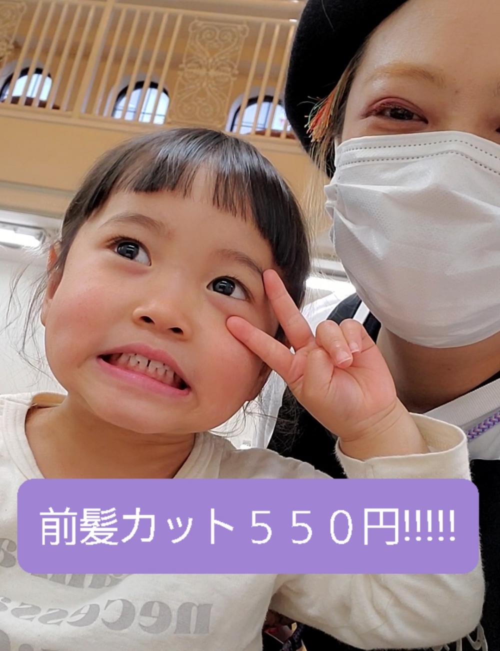 前髪カット550円です!!!!