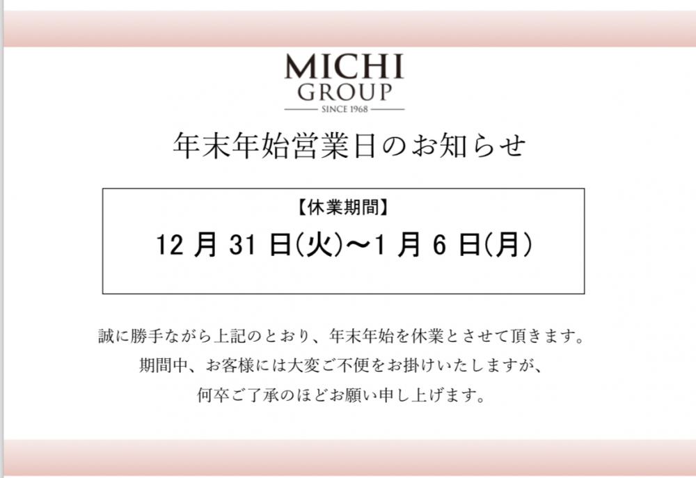 年末年始の営業のお知らせ