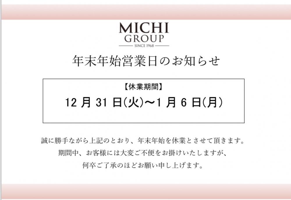 年末年始営業のお知らせ