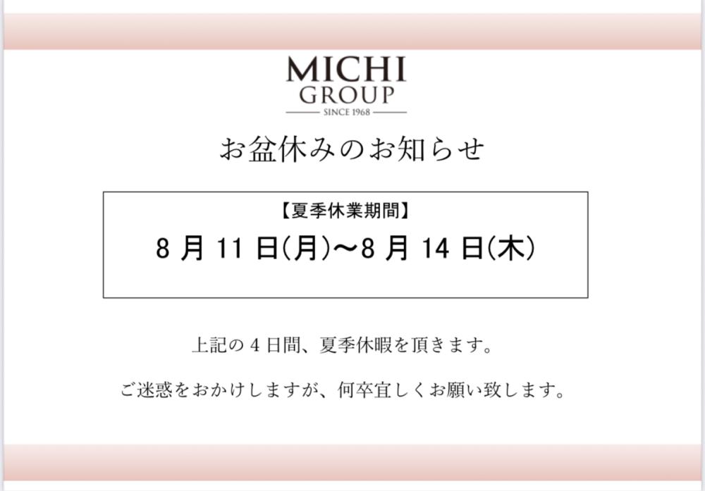お盆期間の営業のご案内