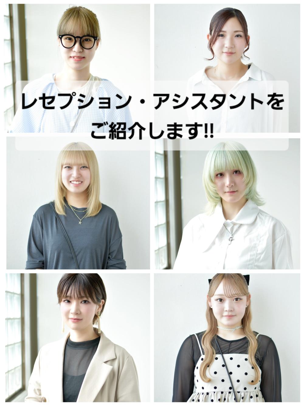 【レセプション・アシスタントをご紹介します】