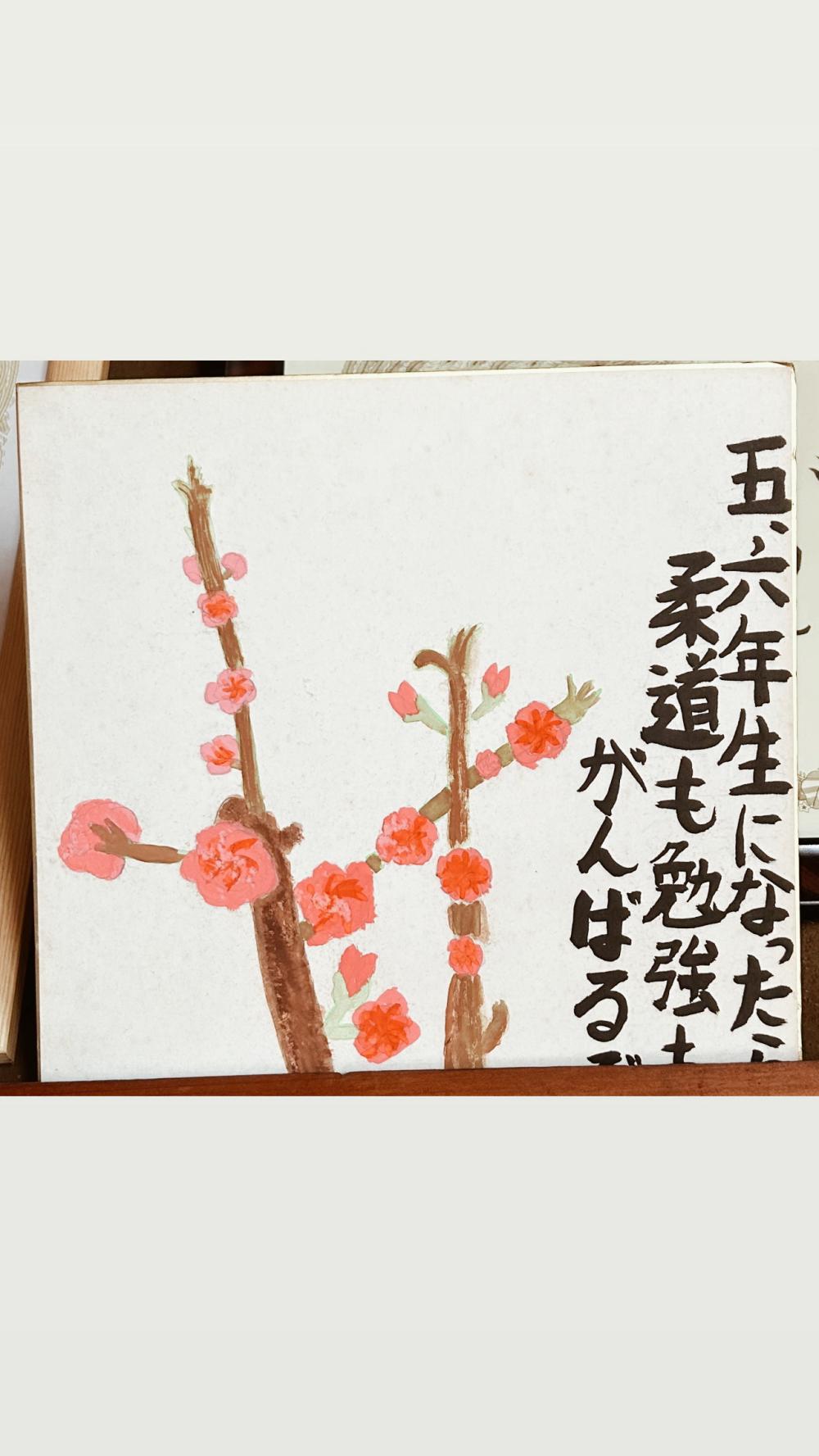 小学生の時作った色紙