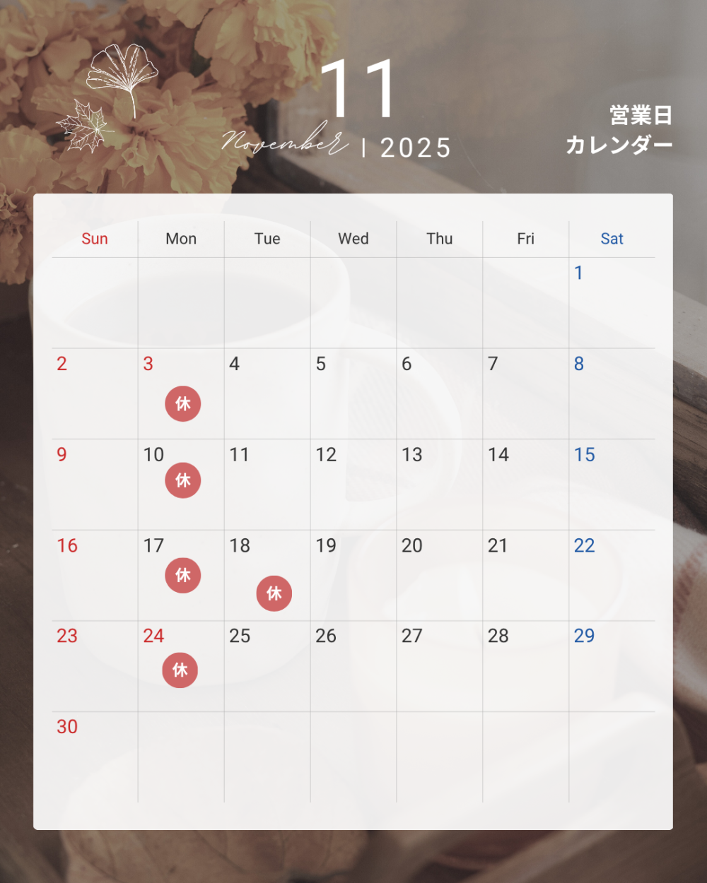 【11月のお休みのお知らせ】