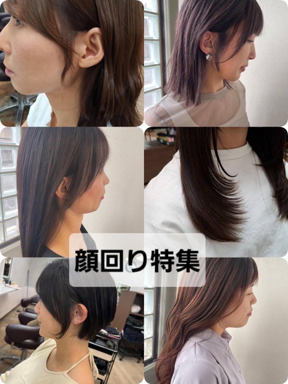 【顔回り特集】