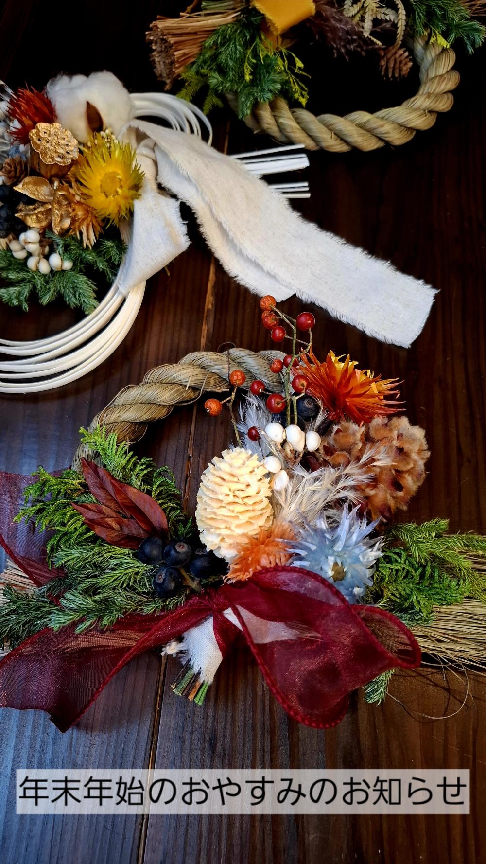 【年末年始のお休み】