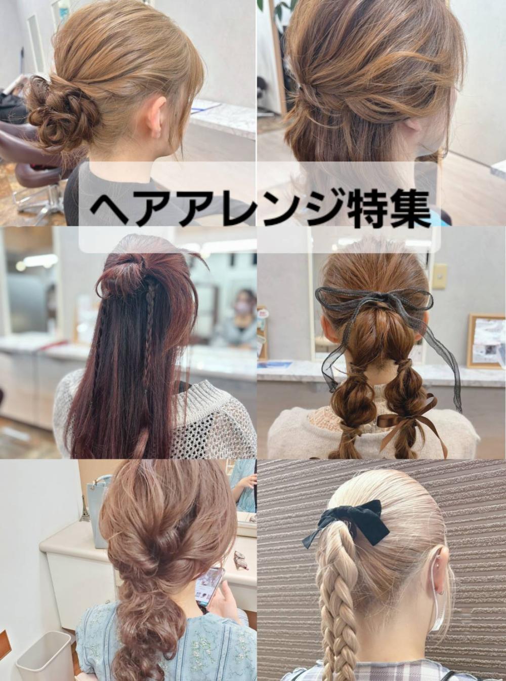 【ヘアアレンジ特集】